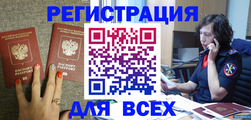 прописка для работы в Ковылкино