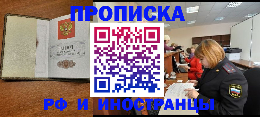 временная регистрация для школы в Ковылкино